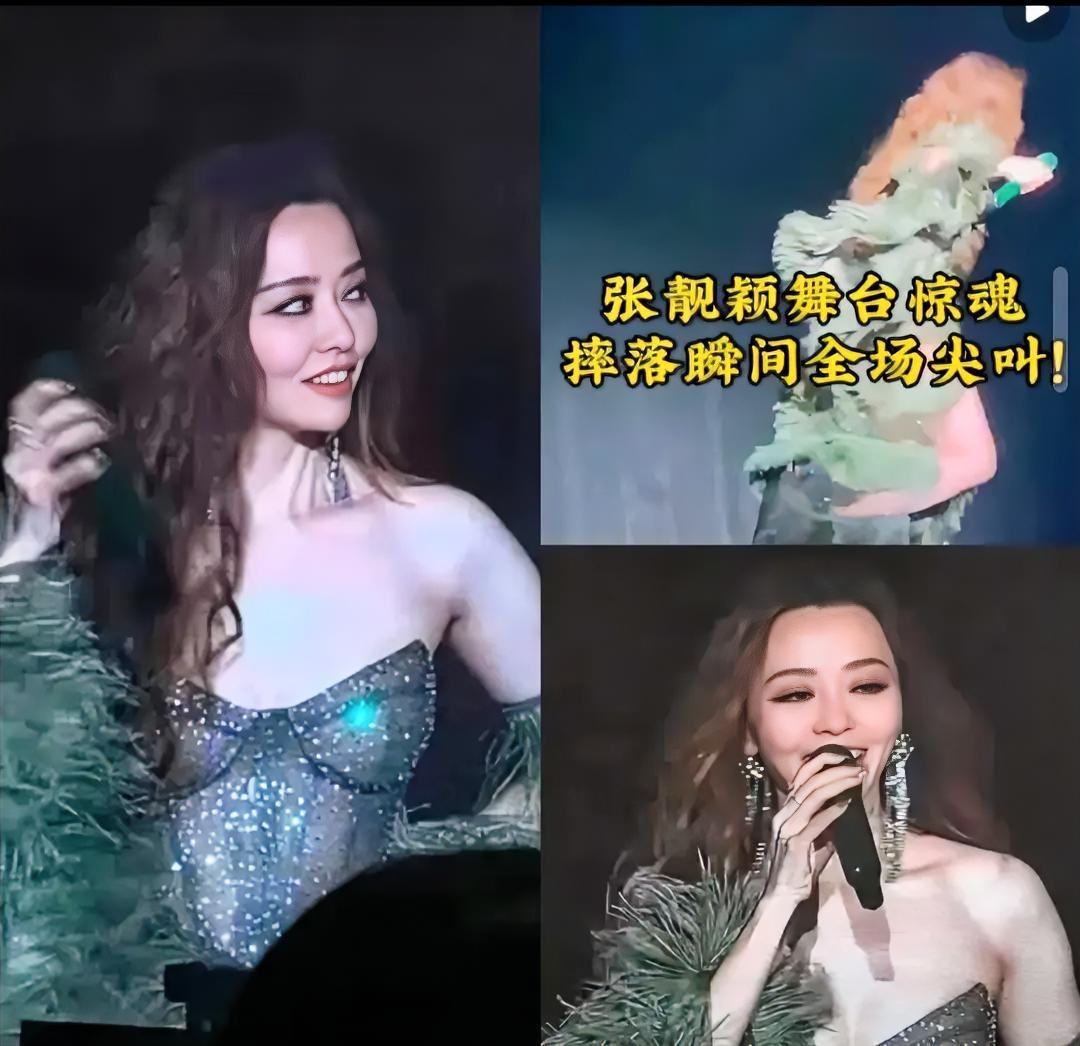 舞台事故
“张靓颖”2米高台坠落

“张靓颖”在西安演唱会上从2米的舞台摔了下来