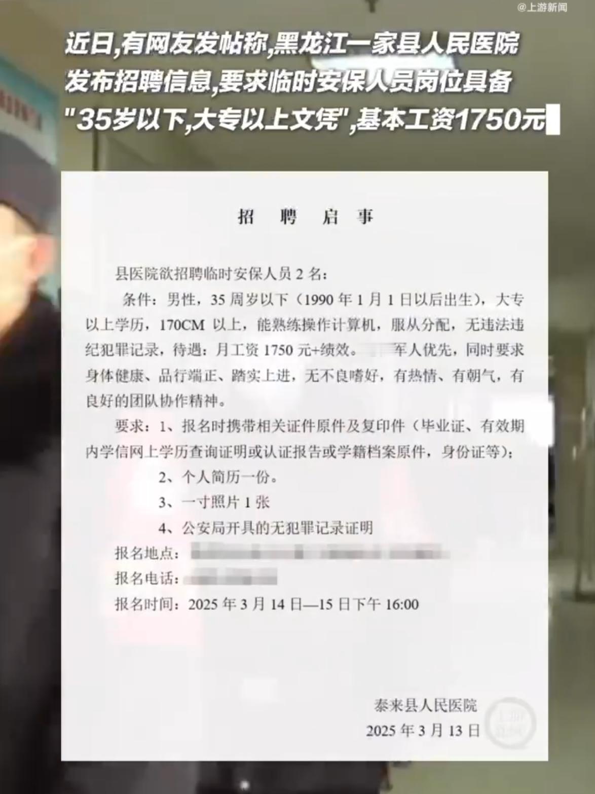 县医院月薪1750元招保安要求35岁以下 真不是逆潮流吗？最近才说不要搞年龄歧视