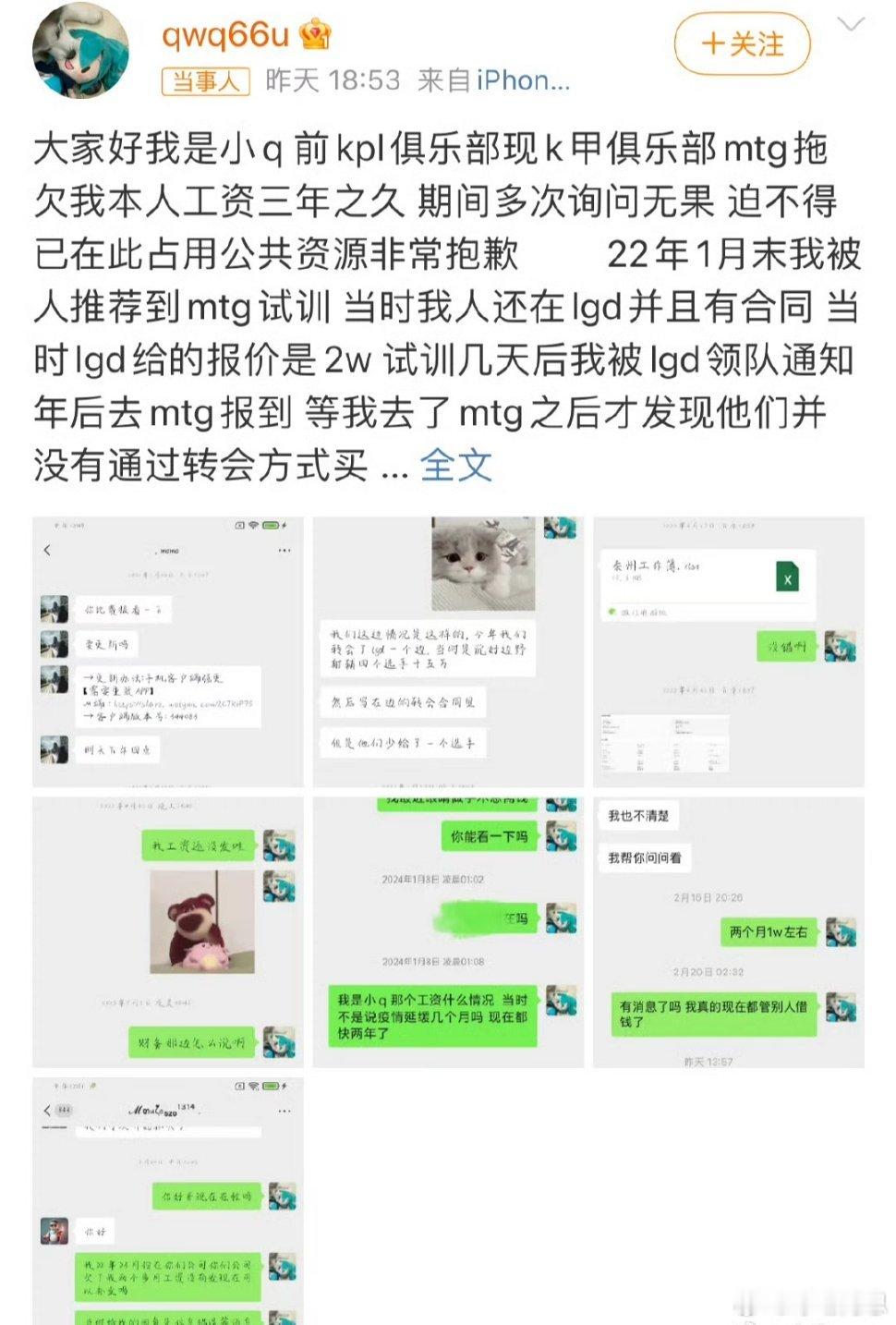 KPL选手曝被战队拖欠工资  电竞选手用青春和汗水追逐梦想，却面临权益得不到保障