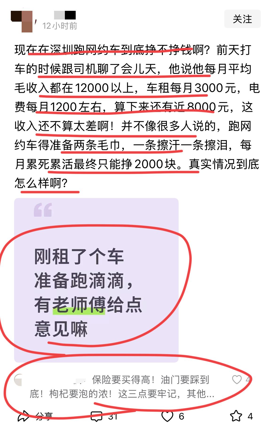在深圳跑网约车还能赚到钱吗？
有网友经过一些调研之后说；
还是能赚到钱的，有一位