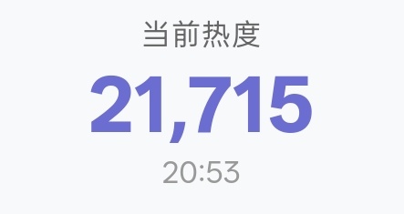冲🥝6000，🐧22000，加油，有时间檀健次李亦非 ‖檀健次爱情有烟火
