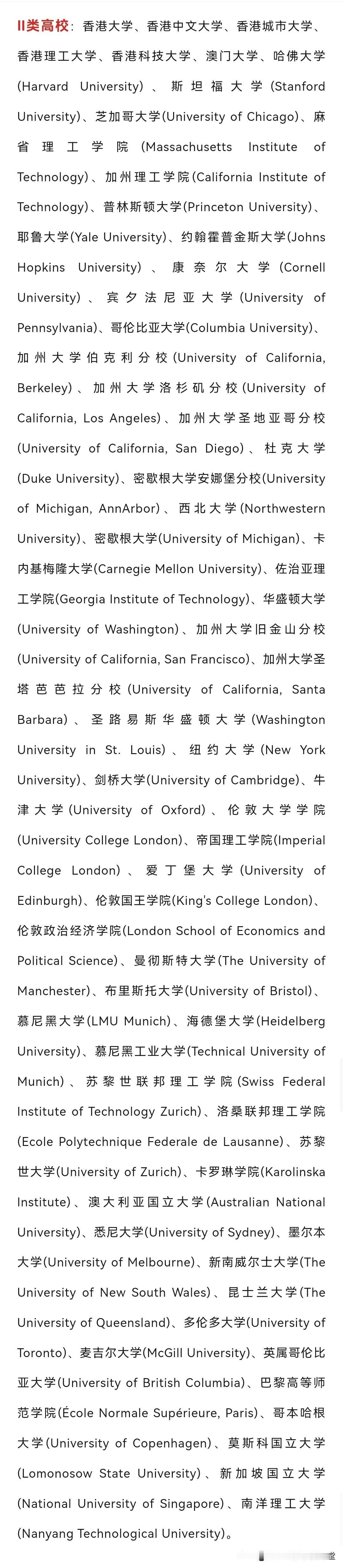 广东选调‖类高校
#子墨高考志愿填报资讯#