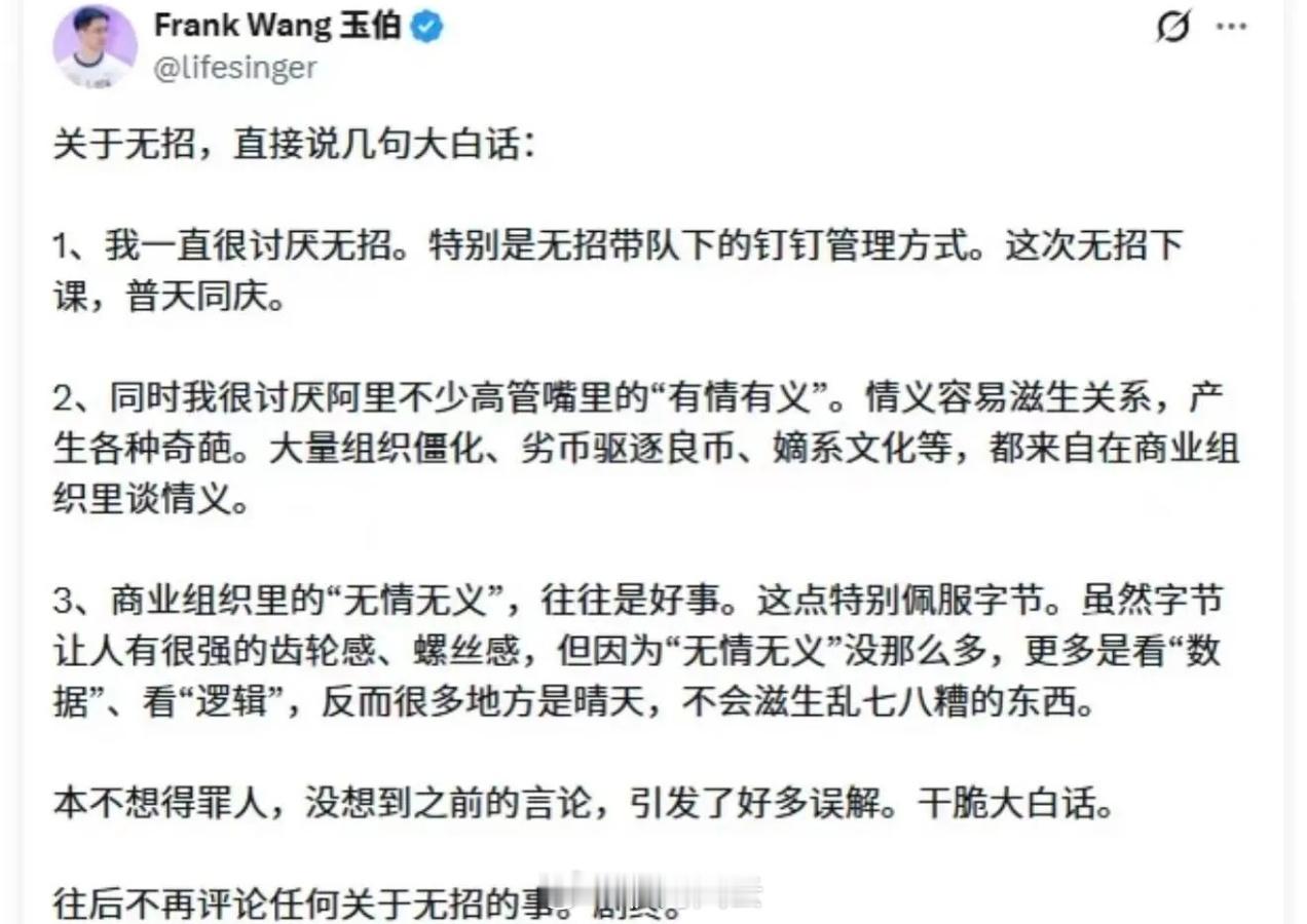 阿里前资深技术专家（P10）、蚂蚁集团体验技术部负责人、飞书副总裁玉伯锐评无招下