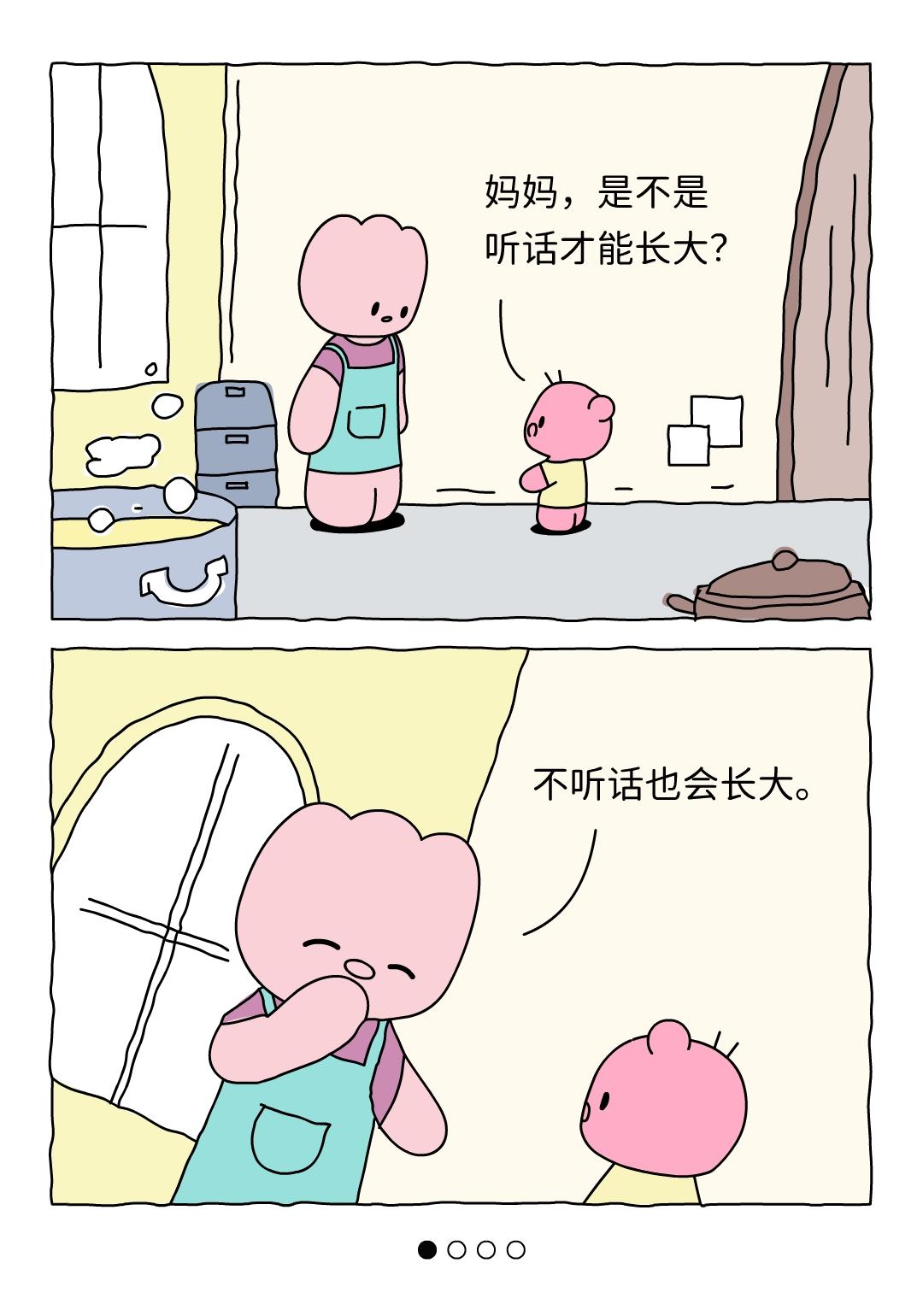 妈妈说要听话。   💥