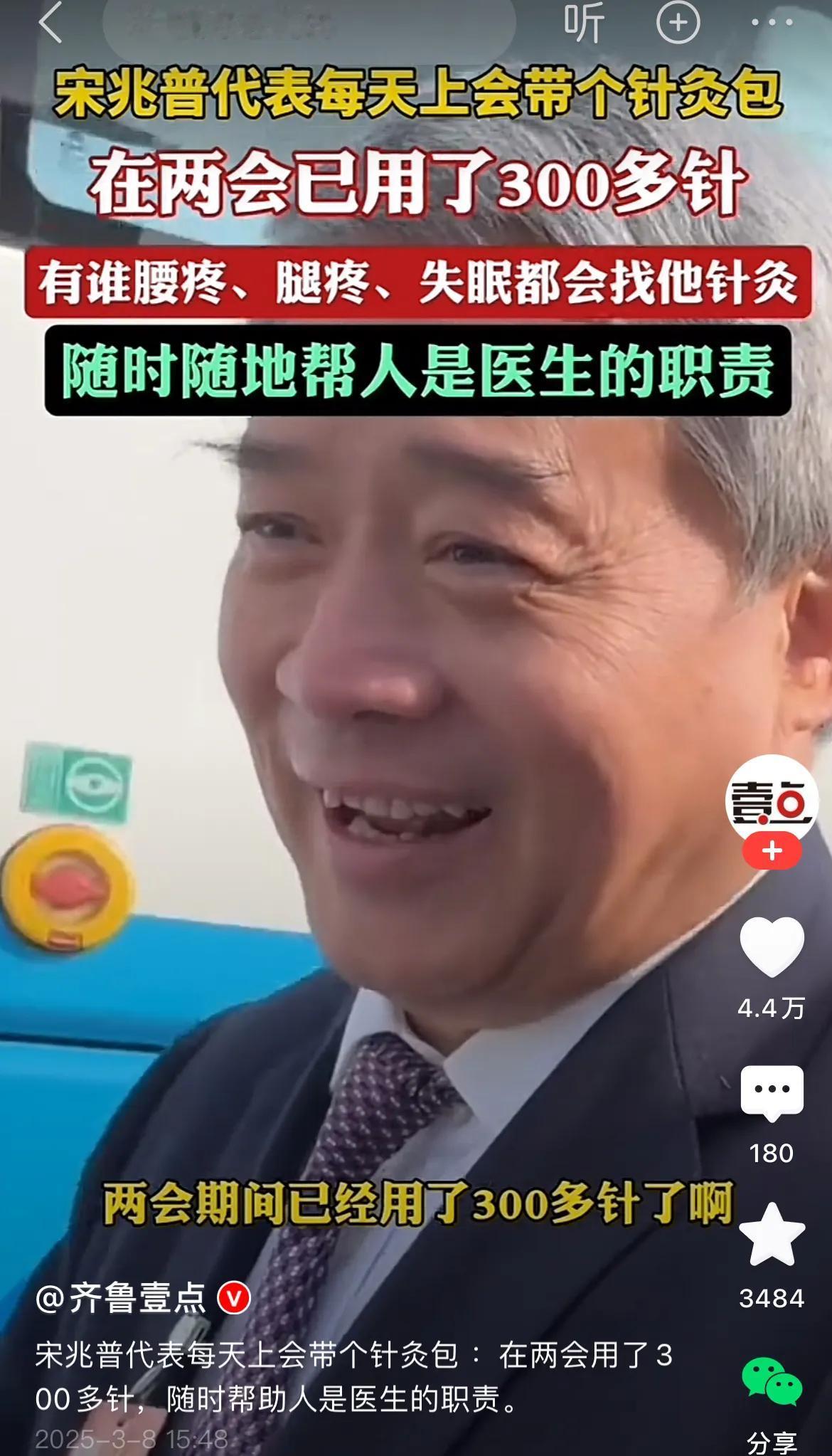 参加两会的代表！
听说过带水带吃的，还真没听说过带针灸包的，这位宋兆普今天就让我