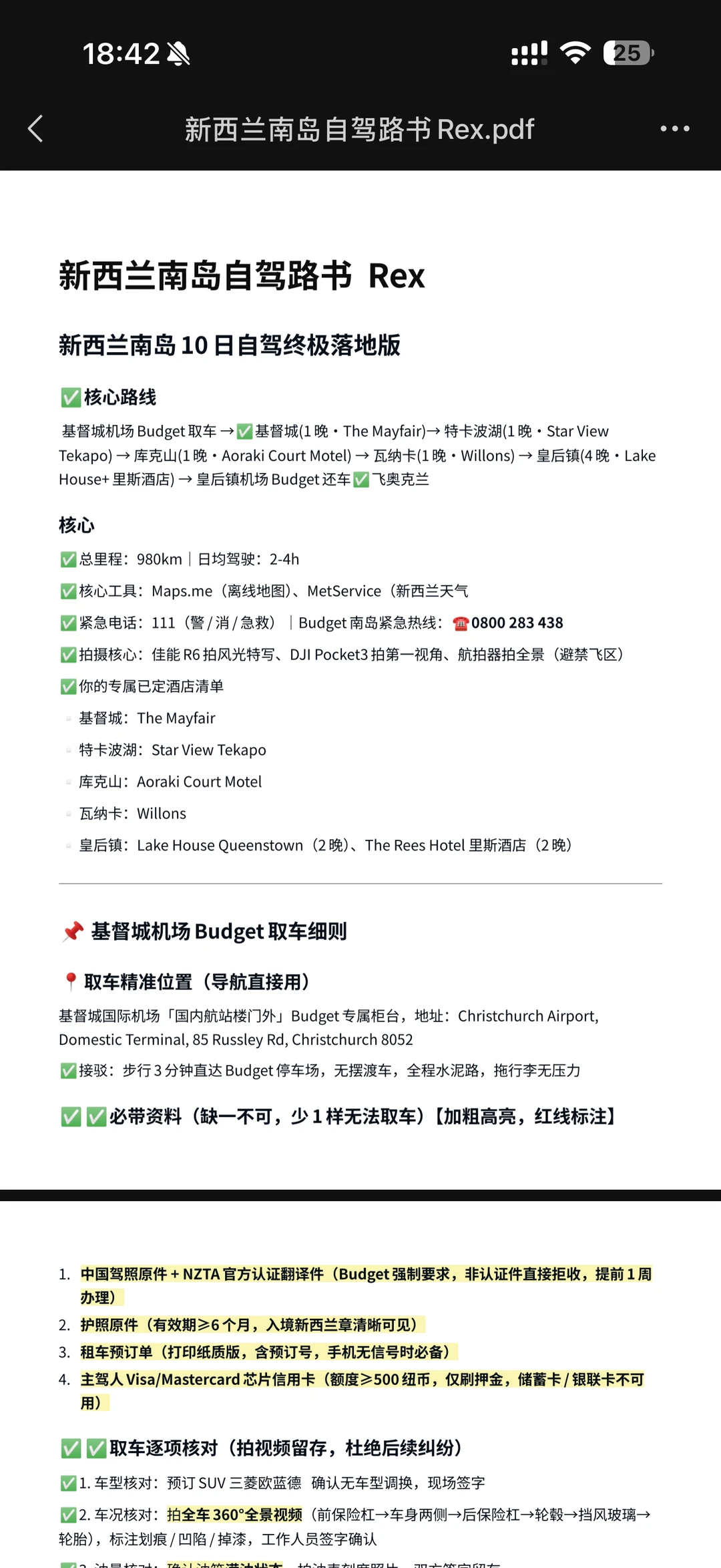 新西兰南岛11天完美结束