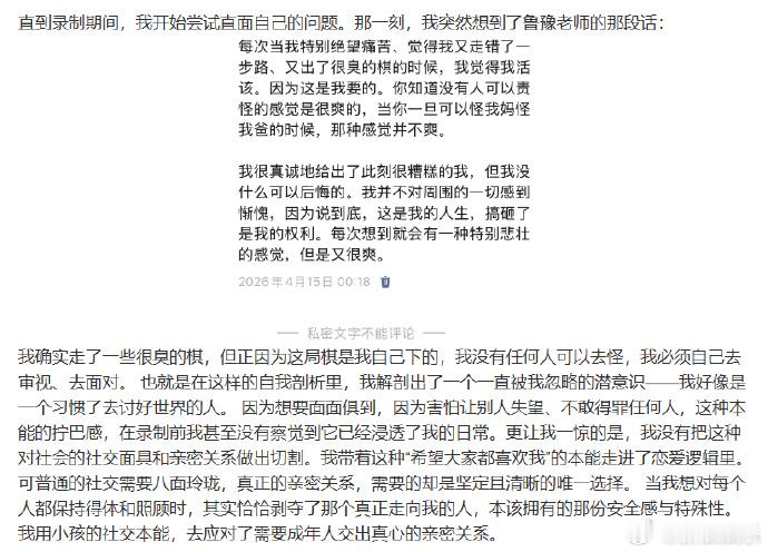 柳柳 我确实走了一些很臭的棋半熟恋人柳柳发长文 7日，《半熟恋人5》嘉宾发长文回