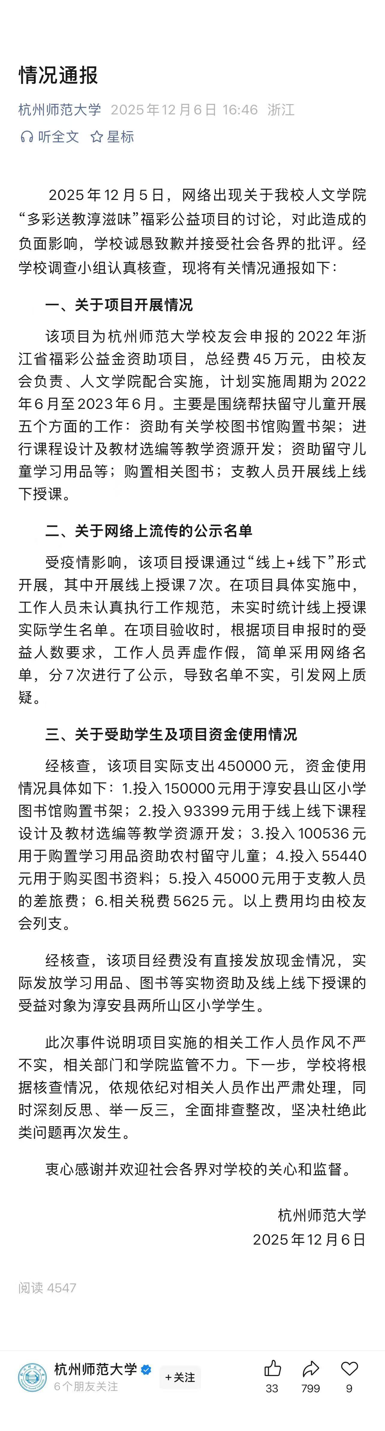 【#杭师大公布受助学生及项目资金使用情况#】#杭州师范大学公布经费使用情况#  