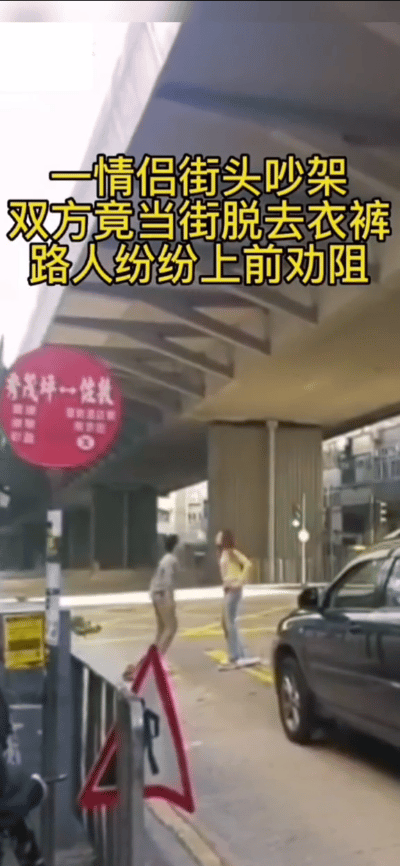 “我当时大意了，没有掏出手机！”男子街头看情侣吵架，万万没想到！双方一言不合就脱