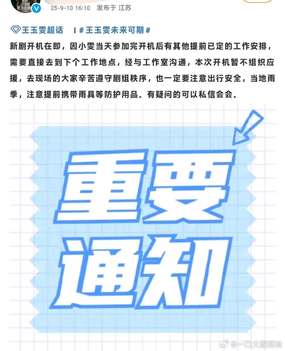 王玉雯要进白衣公卿了 ​​​