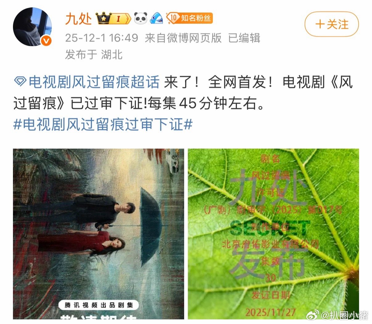 龚俊电视剧《风过留痕》过审下证，三十集！期待播出