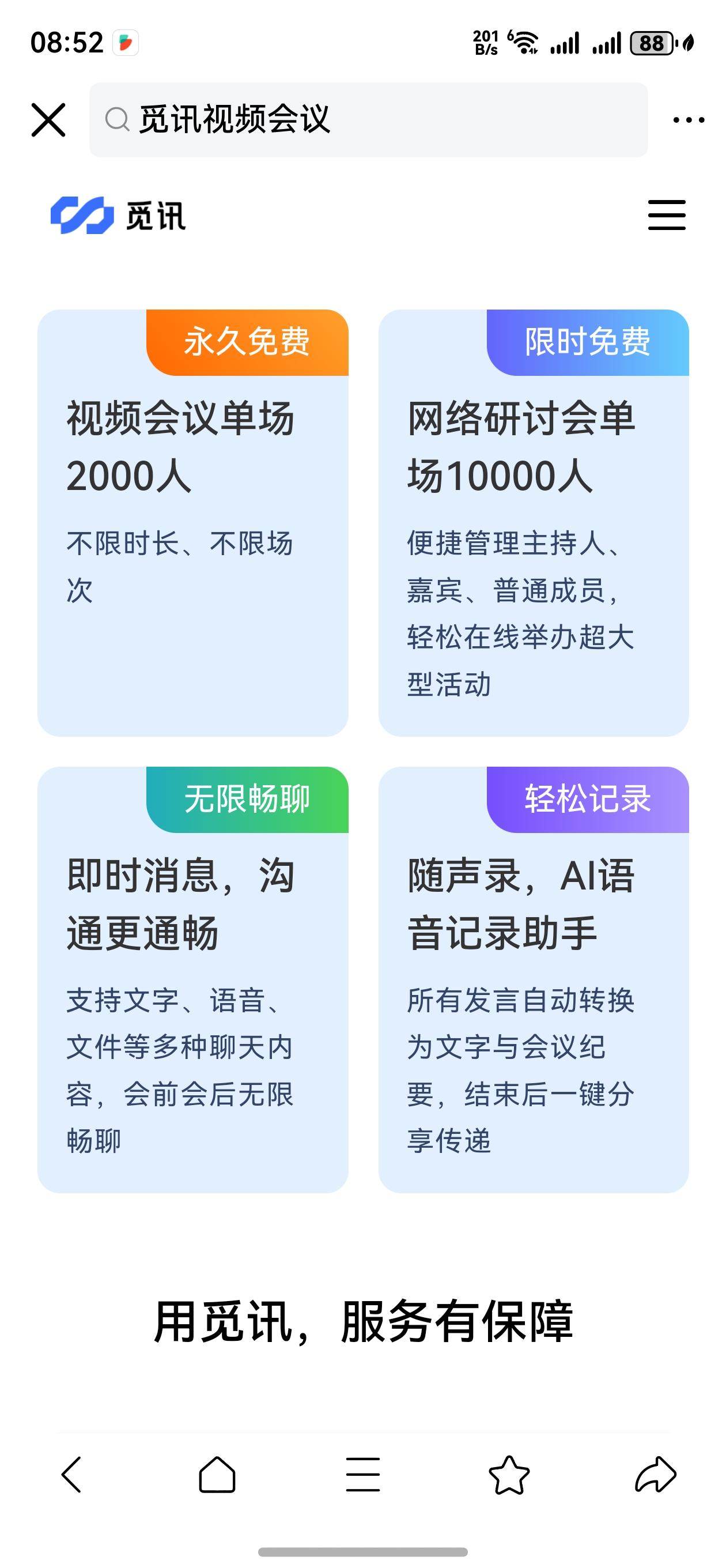 大家用过觅讯视频会议软件吗？官方说，视频会议单2000人不限时长、不限场，永久免