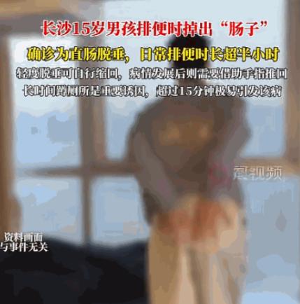 “真是吓坏了！”湖南长沙一个15岁的大小伙子上完厕所刚站起来，突然感觉下身掉出坨
