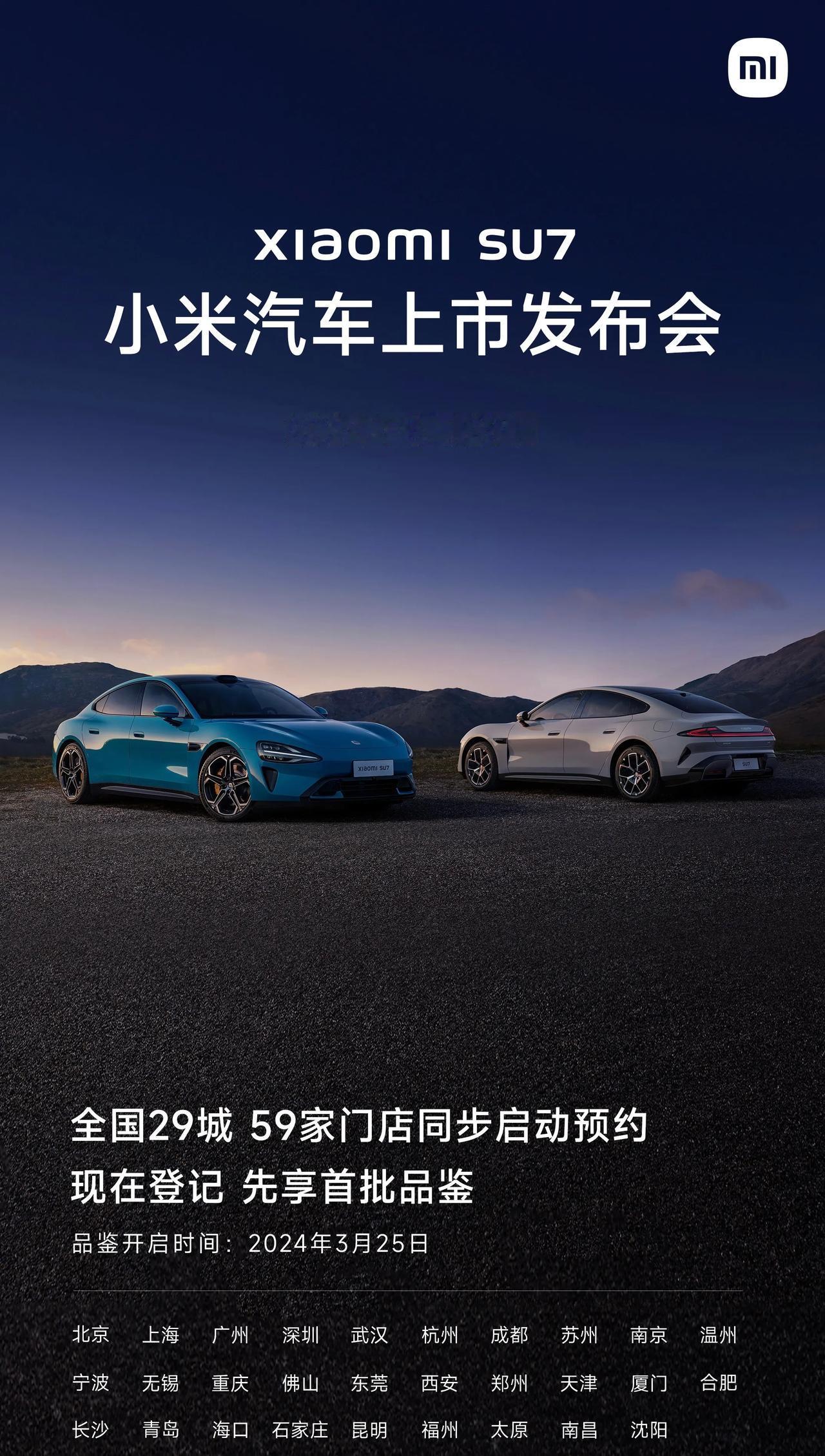 小米汽车3月28日正式上市，小米SU7就来了，雷军说这是与米粉共同期待的三年之约