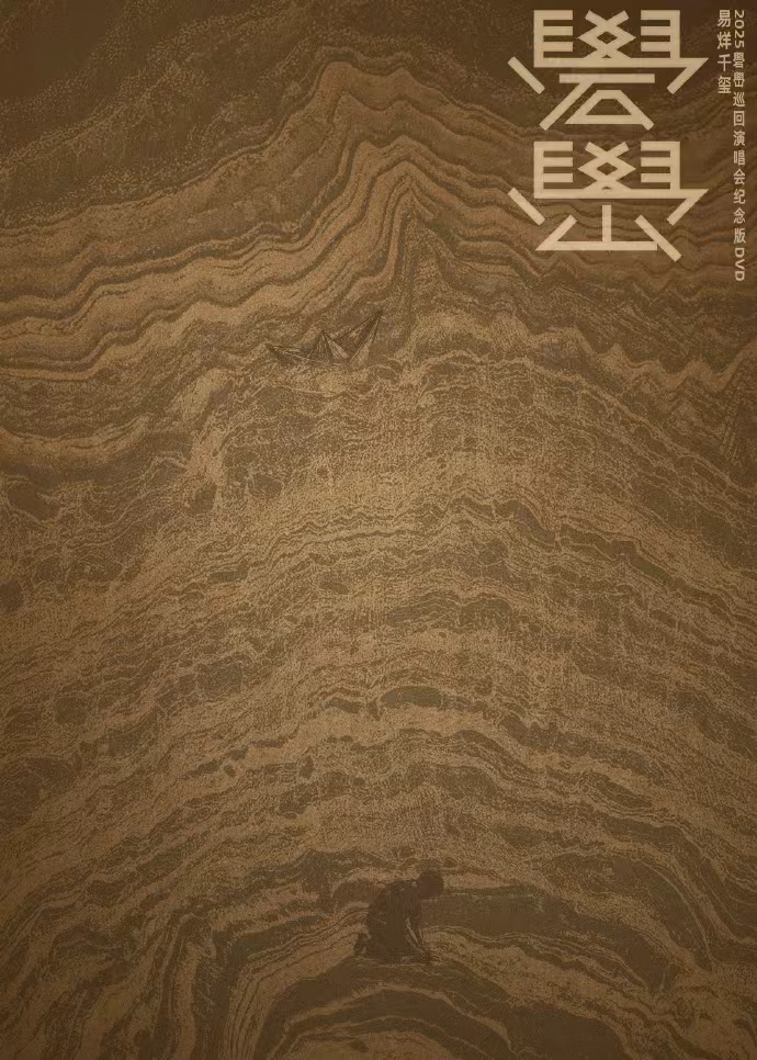 易烊千玺公司名叫羊踯躅易烊千玺礐嶨巡回演唱会纪念版DVD预售易烊千玺每一次开启都