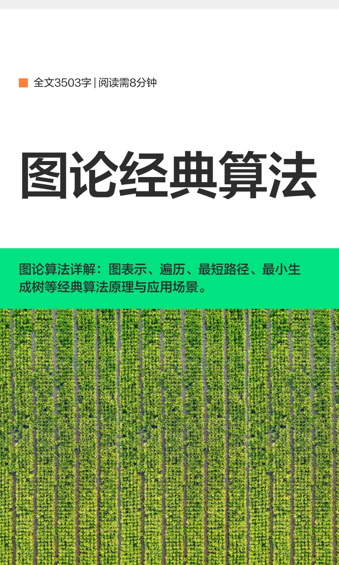 图论经典算法