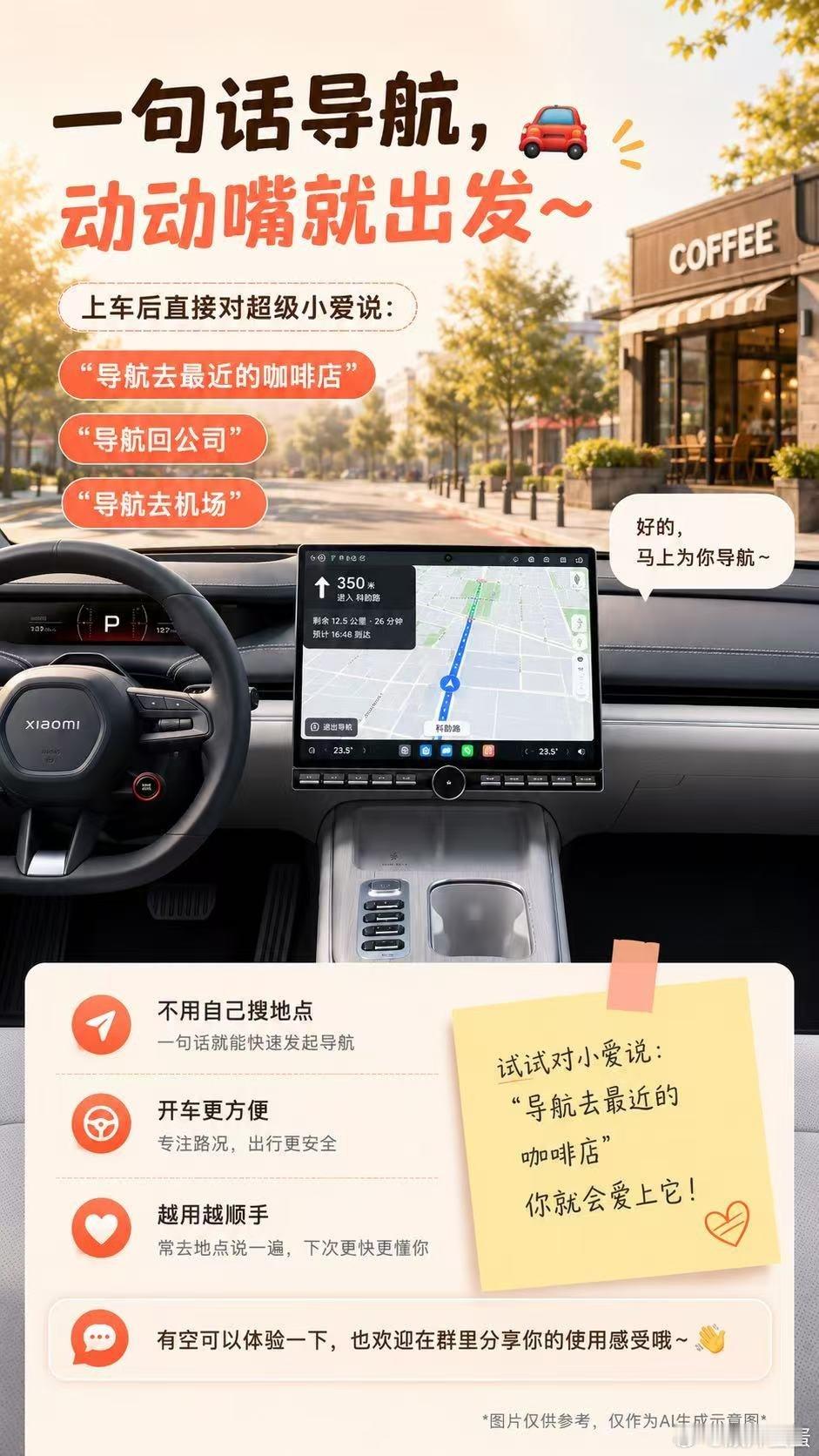 📢车载超实用玩法分享！语音导航动口就能走🚗平时开车还手动输地址的快试试超级小