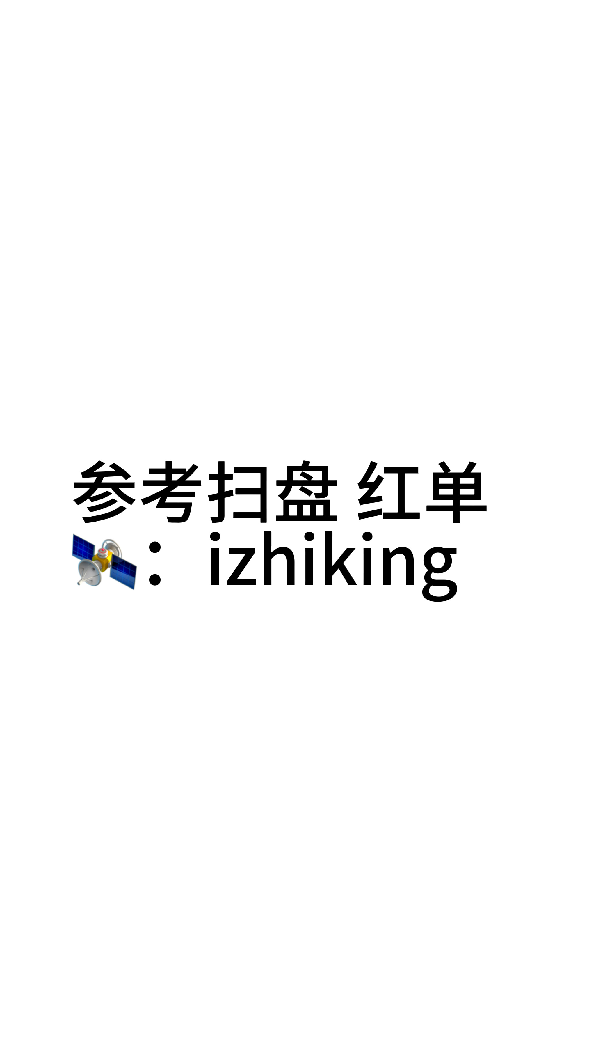 分享图片 
