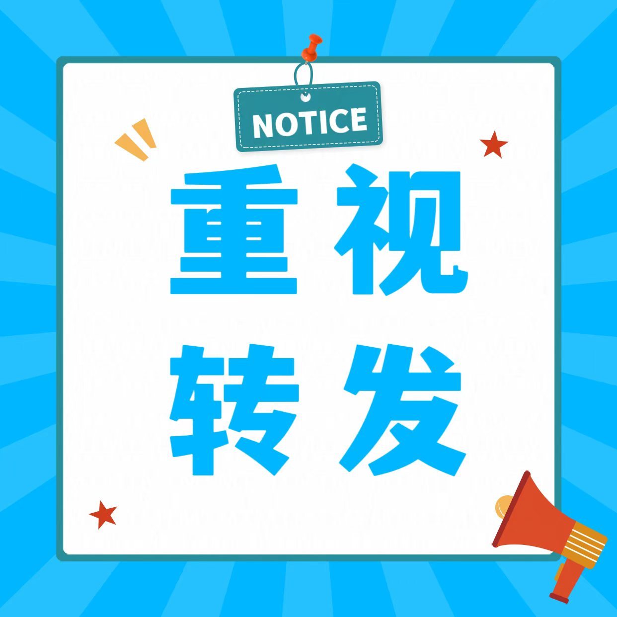 重视一下转发！都来！每贴转三！增加龚俊的总转发量！有对比！都来！切所有浩来转！龚
