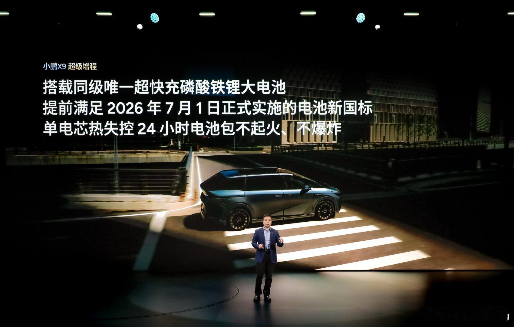 小鹏X9超级增程更以全方位的电池防护体系，为家庭出行构筑坚实的安全防线。其采用4