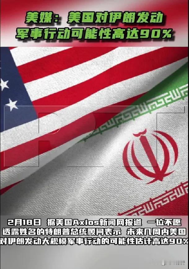 美媒：对伊军事行动概率高达90％，美军正在中东部署自伊拉克战争以来最大规模的航空