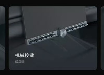 #小米汽车技术发布会# 这个可拆卸物理按键，让我想起了米键，秽土转生了可以说是。