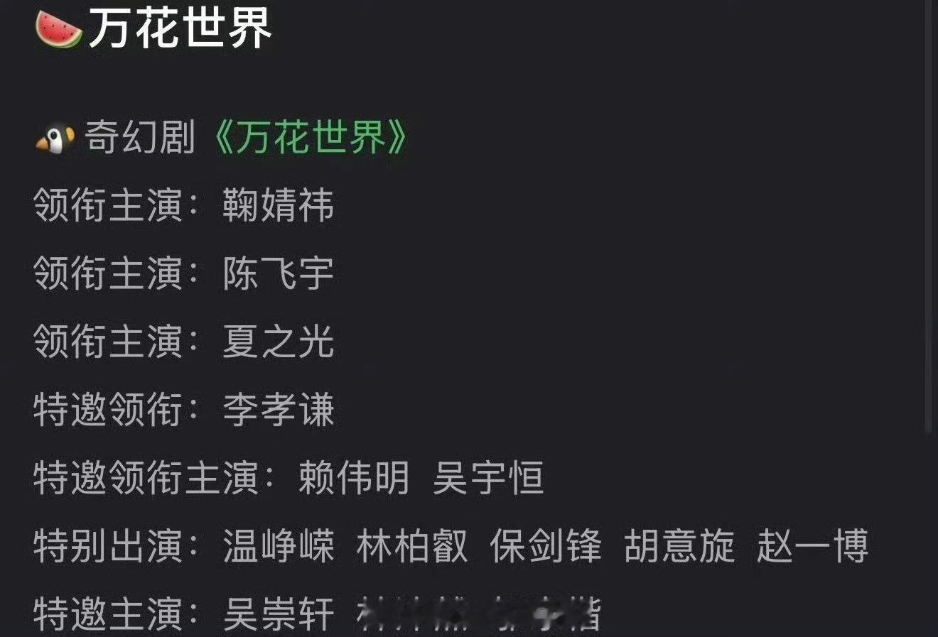 网传万花世界阵容，这个阵容怎么样 