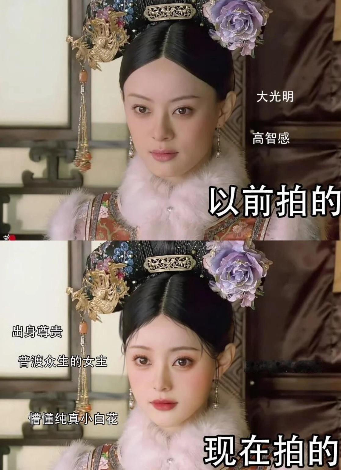 假如《甄嬛传》和《步步惊心》在2025年拍摄，你喜欢之前的审美还是现在的？ ​​