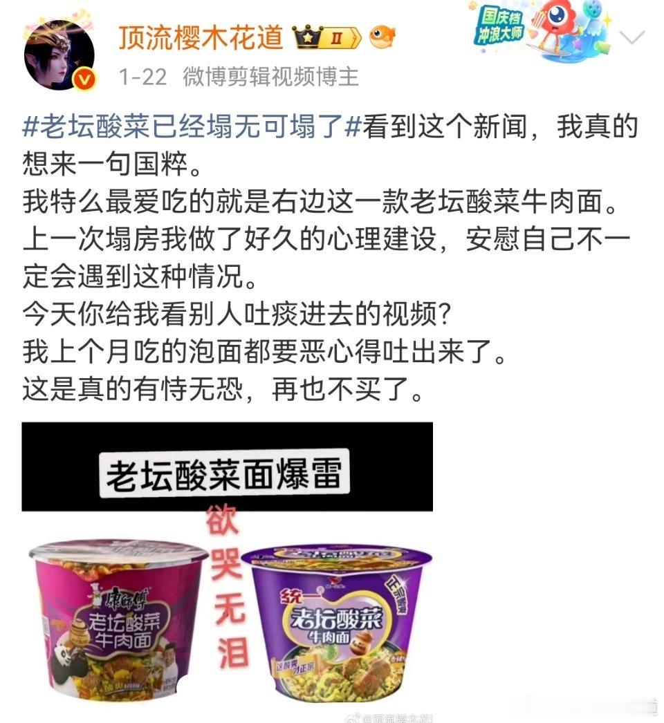 老坛酸菜 脚踩我特么无语了，怎么感觉老坛酸菜每年都要塌一次房，每当我克服心里障碍