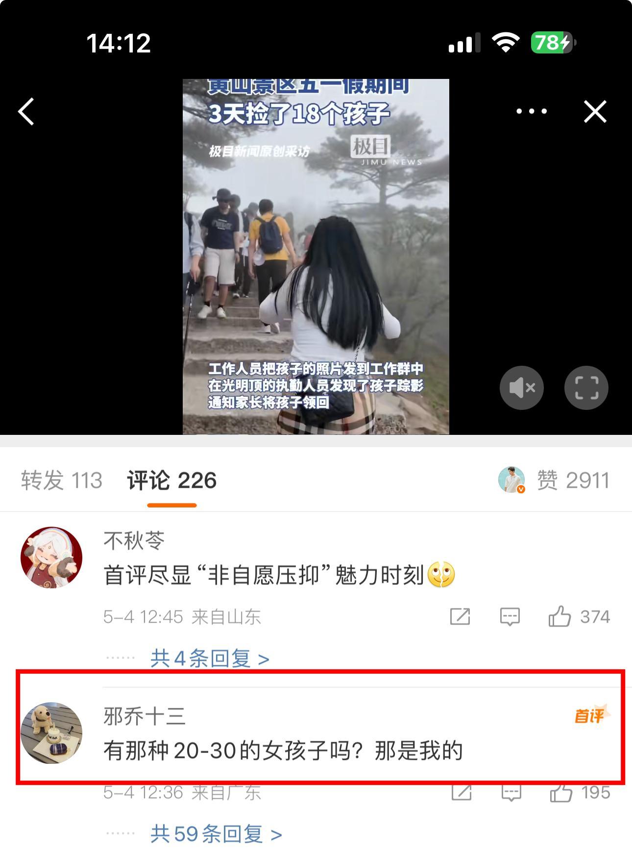 黄山3天捡了18个孩子本来吧我还挺紧张的，我翻瓶论区一看，好家伙，有个网友热评：