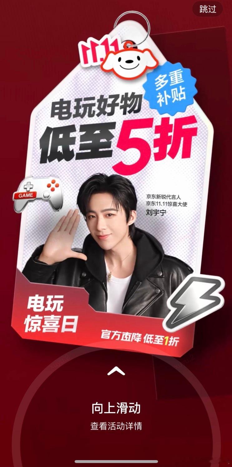 刘宇宁优秀啊京东11.11 又好又便宜11.11加入刘宇宁的电玩宇宙 ​​ ​​