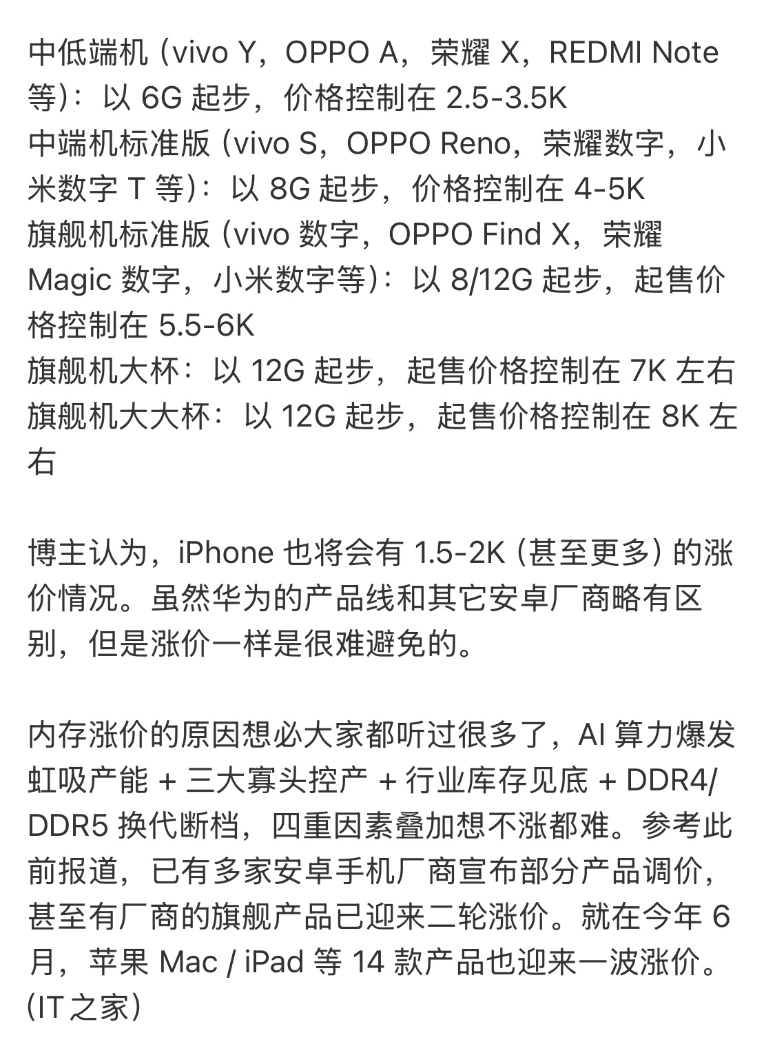 曝华为手机也将涨价调价都是市场行为，有些消费者可能也会因此降低换机频率？ 