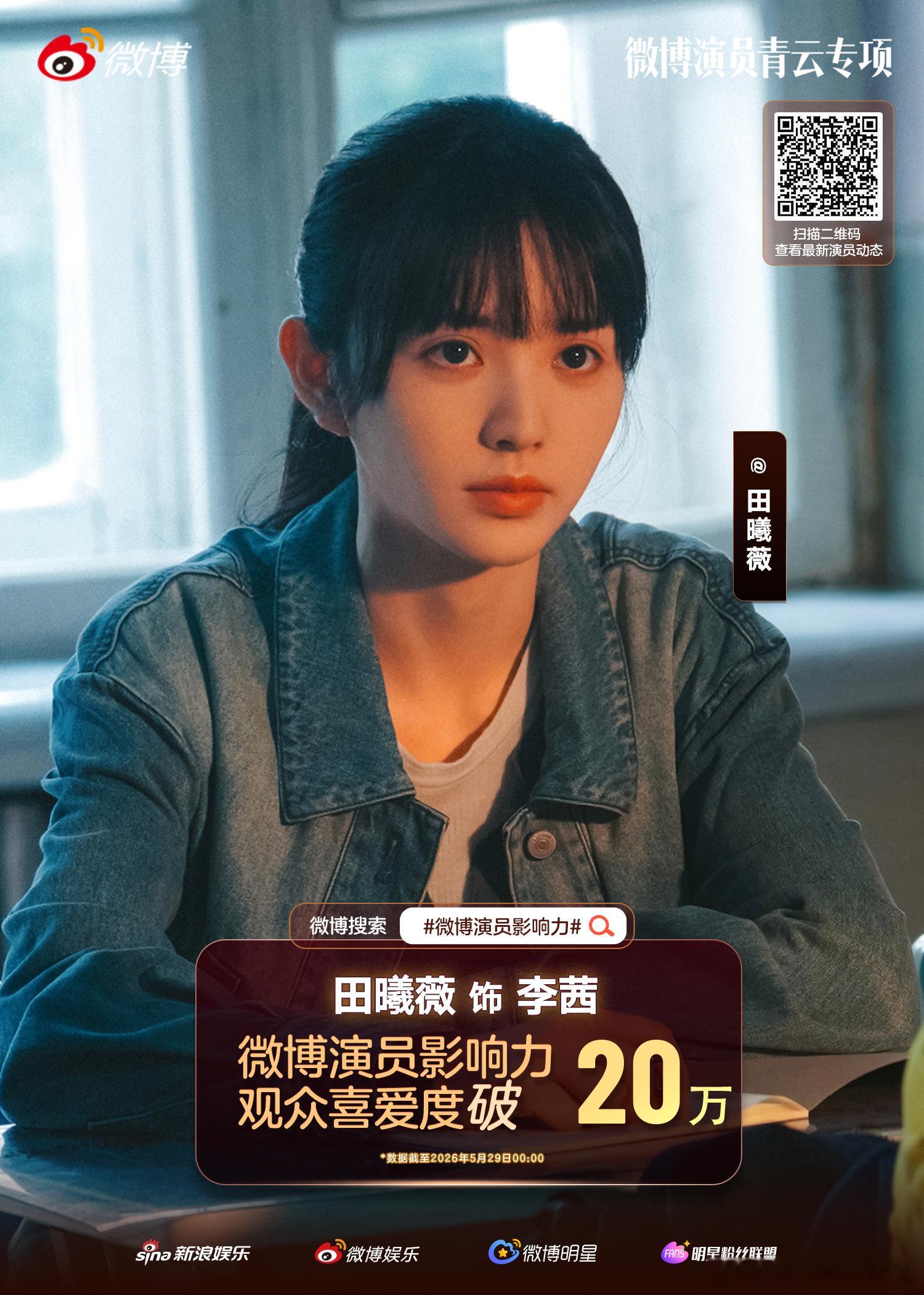 田曦薇李茜观众喜爱度破20万 恭喜《低智商犯罪》李茜观众喜爱度突破20万！田曦薇