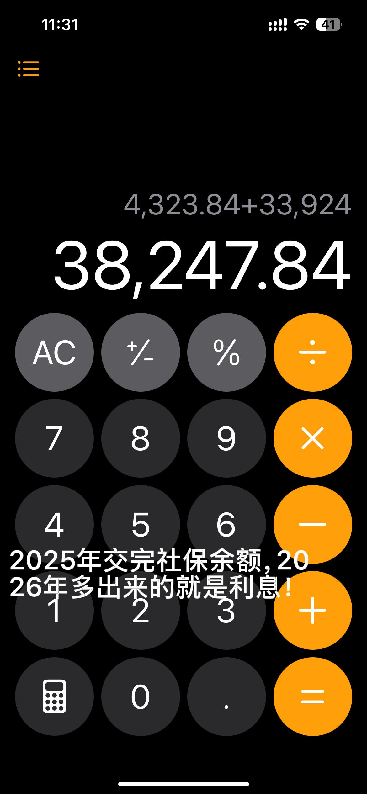 山东2025年交社保的第九年，个人账户38247.84元，到2026年多出来的就