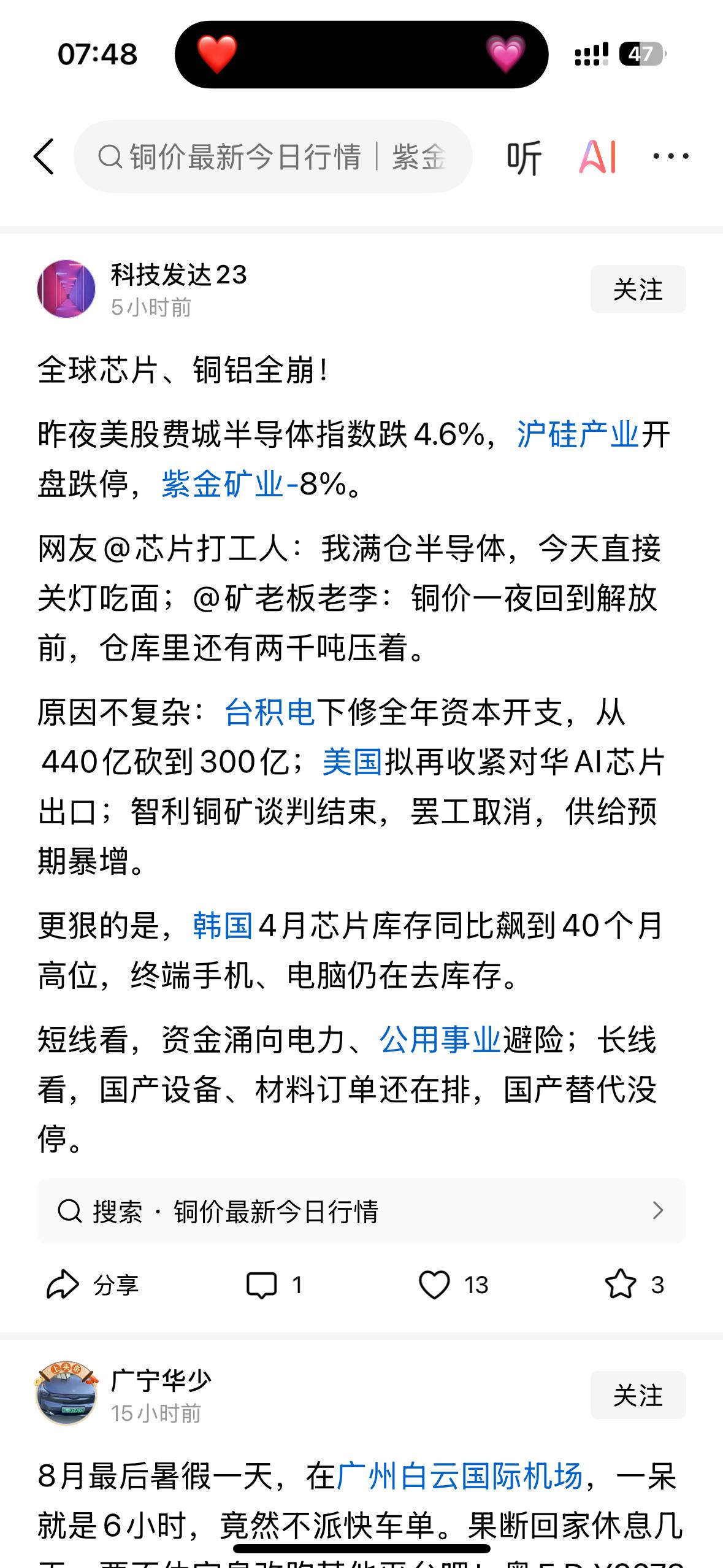 为什么人可以这么明目张胆说假话？！
费城半导体指数什么时候跌 4.6%？
沪硅产