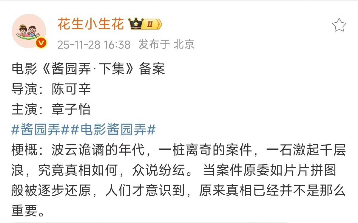 《酱园弄》下集的备案来了 