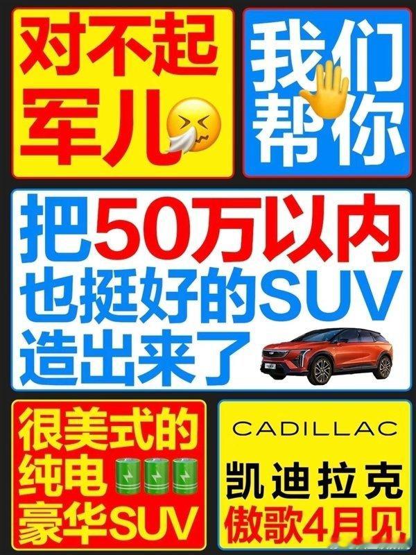 凯迪拉克硬刚小米SU7？泼天的流量来了？自从小米SU7发布之后，各家汽车厂商都不