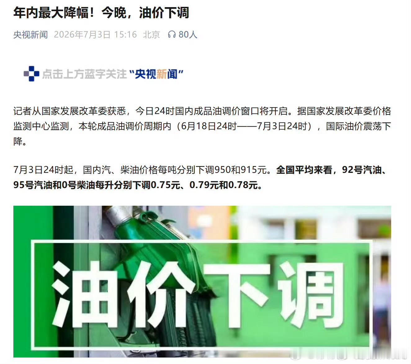 油价或重返7元时代今早加油的朋友，应该已经感受到了——油价三连降，昨晚正式落地！