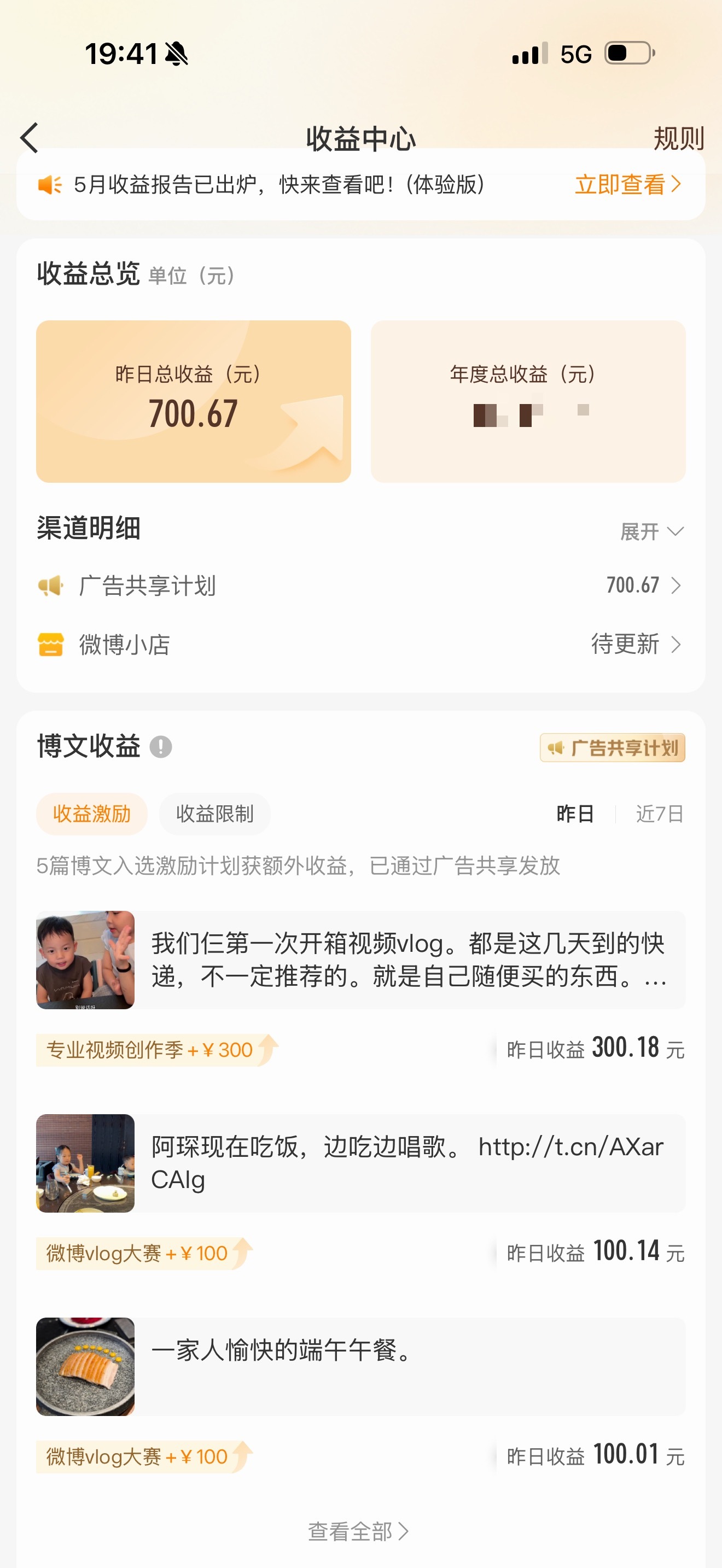 说真的，微博待我不薄，对我真的很好。从24年开始做，就一直支持我，每天给我的工资
