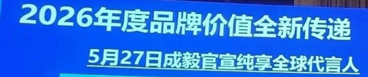 成毅纯享要升title了