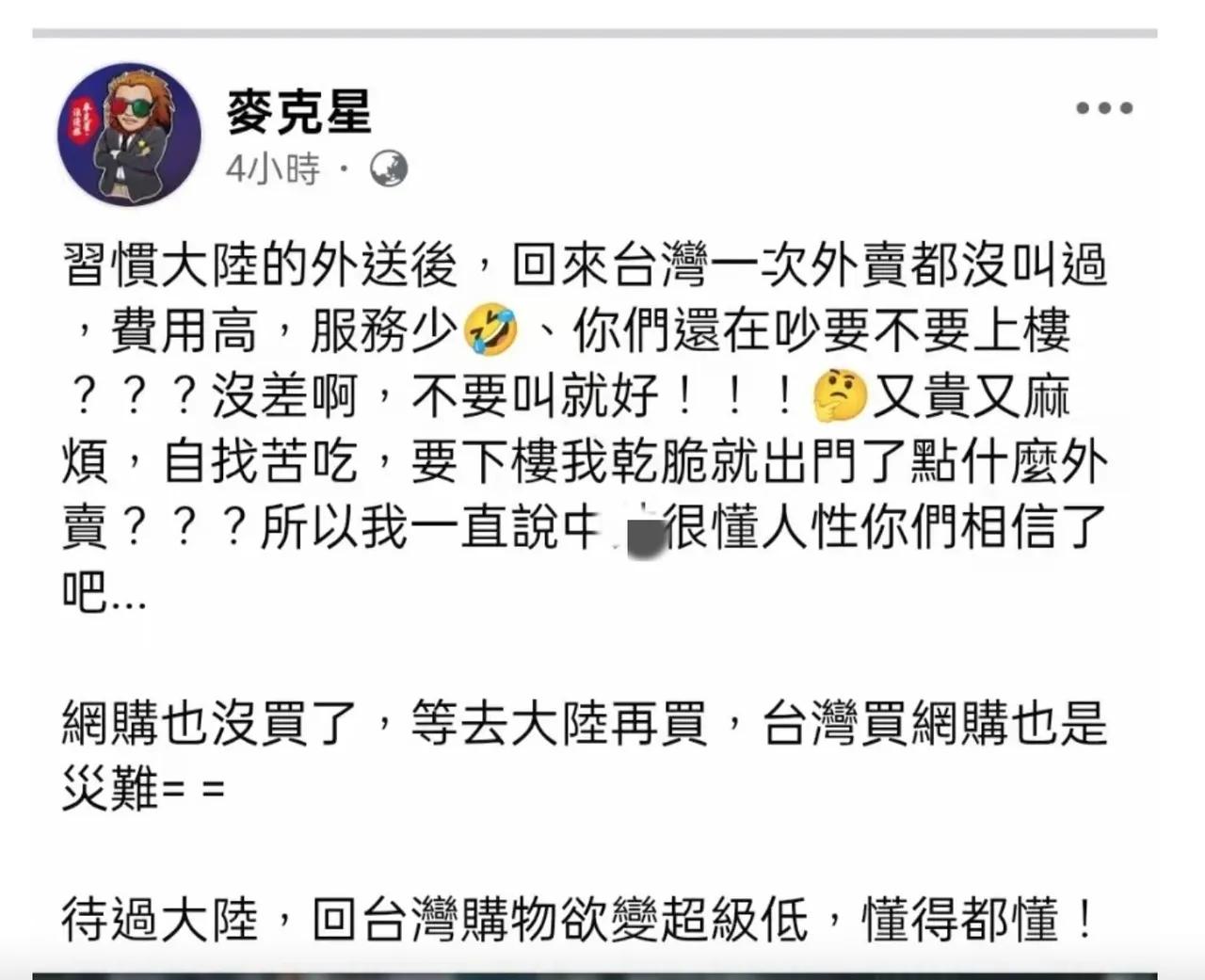 台湾网友从大陆旅游回来后，说:
大陆外卖性价比高，服务好，
回台湾一次外卖都没叫