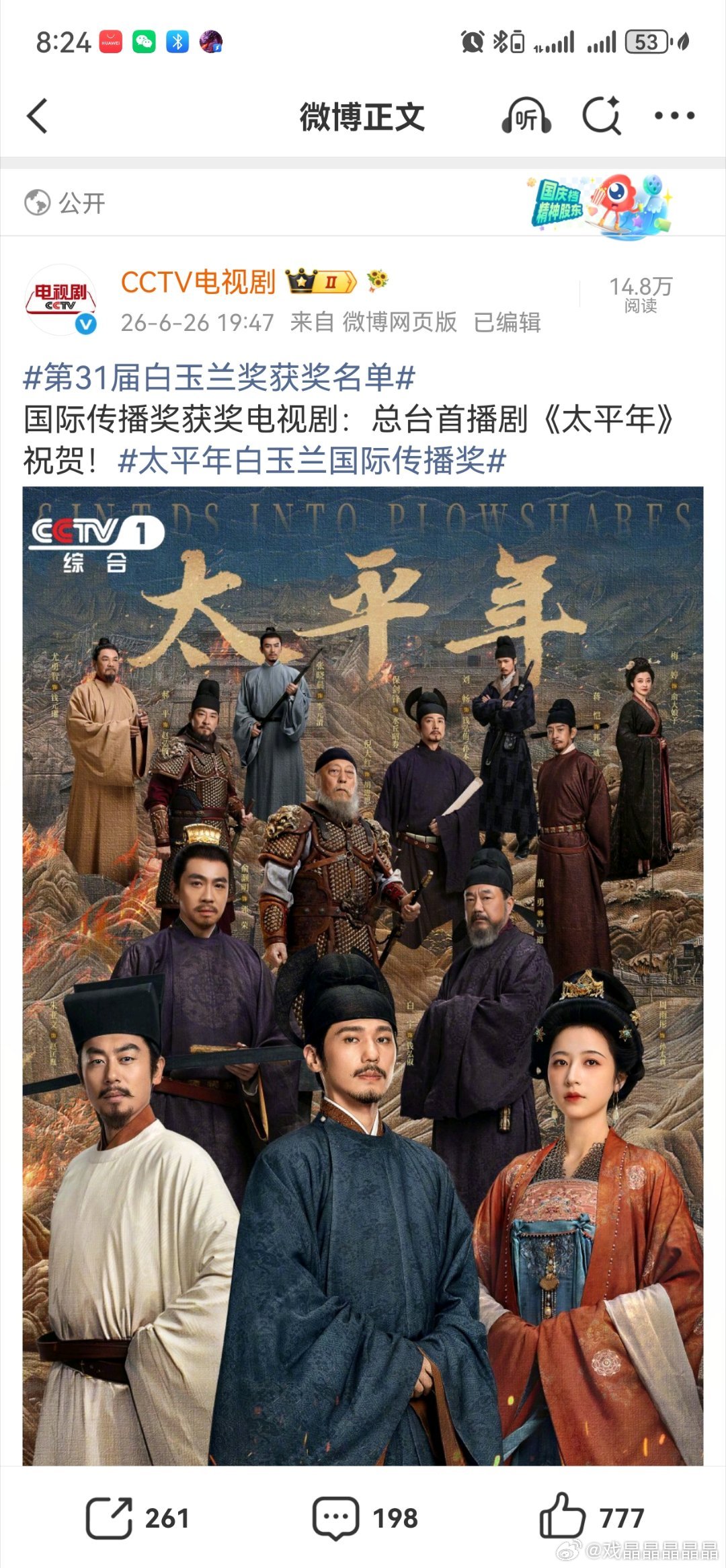 第31届白玉兰奖获奖名单看得出来，杨幂、白宇不可能拿最重要的奖了，太平年也拿不到