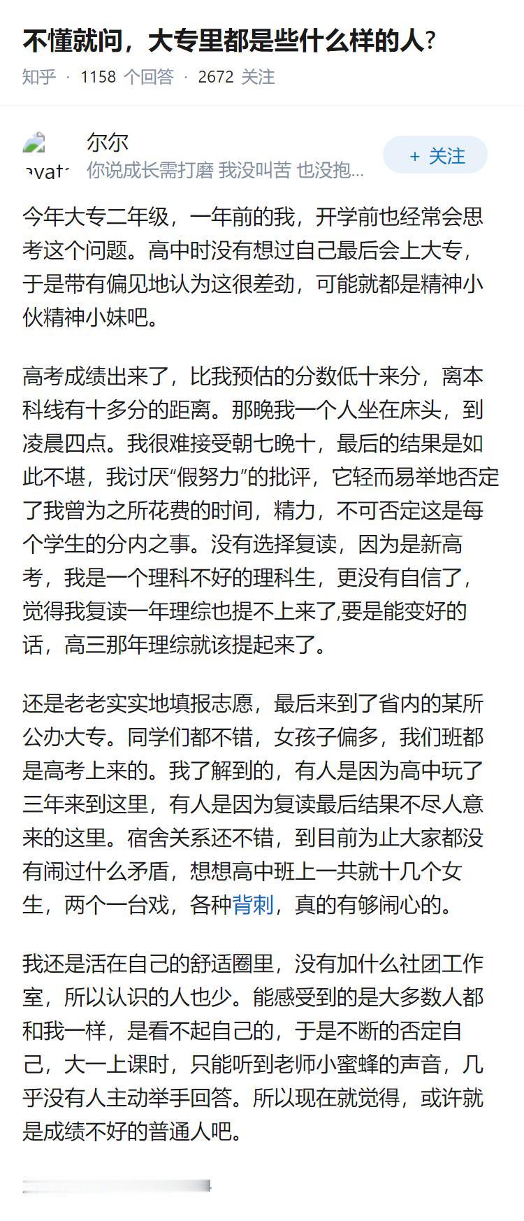 不懂就问，大专里都是些什么样的人?