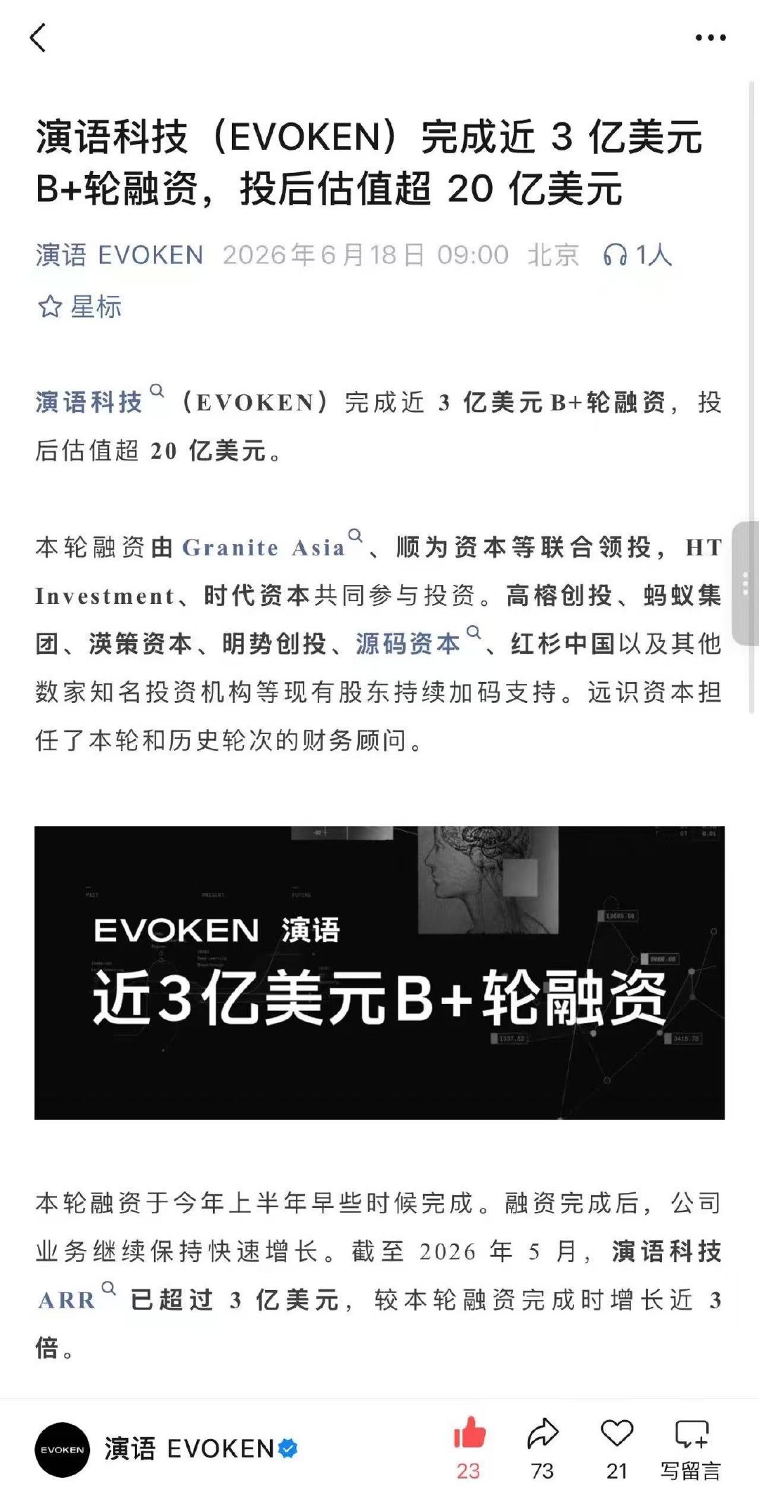 【90后做出20亿美元AI公司】 雷军旗下企业投资北京一AI公司 6月18日，演
