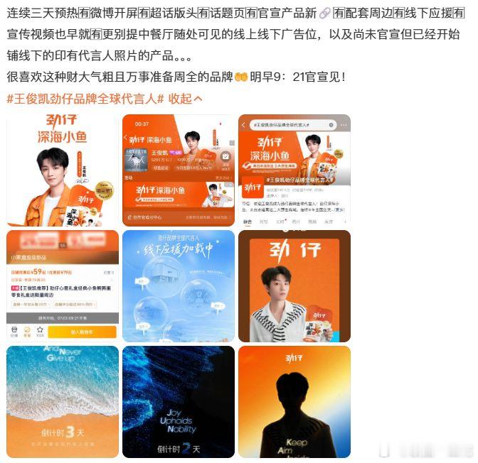 王俊凯天选劲仔来的 劲仔：宠代言人这件事，劲仔全做了！线上各种偷偷藏不住，线下国