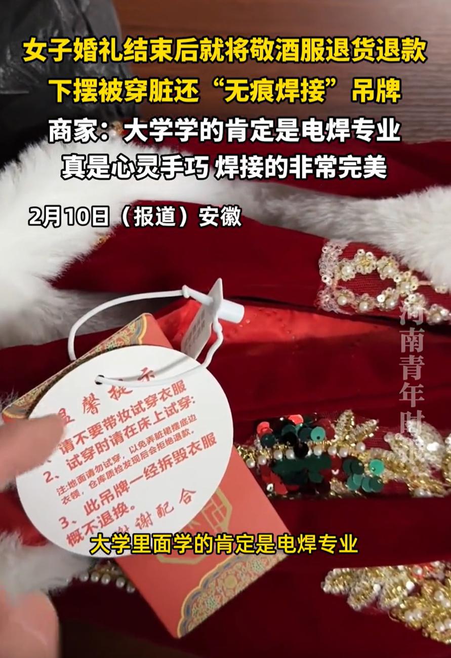 “太丢人了！”安徽，一位网店老板收到女子结完婚退回来的敬酒服，检查了一圈，老板发