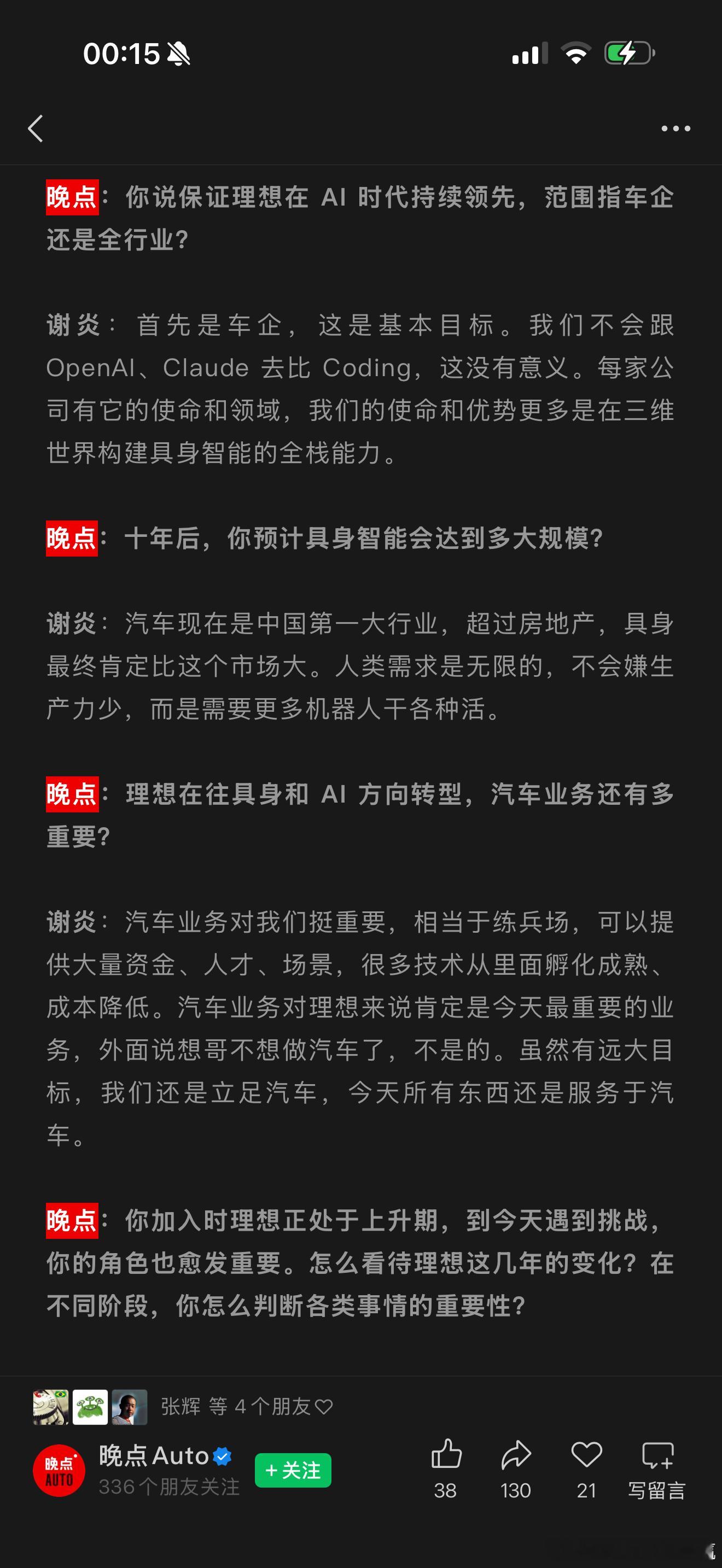 对谈理想CTO谢炎大家感兴趣的可以去看一下了解一下谢炎与马赫M100好多有意思的