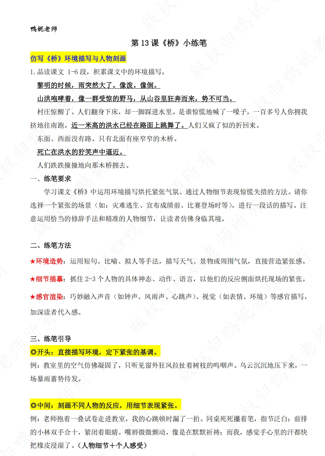 【六上】第13课《桥》小练笔及参考范文