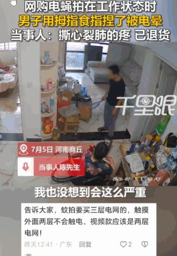 万万没想到！河南，一男子打开弟弟给母亲买的电蚊拍，出于好奇用食指和拇指捏了下拍面
