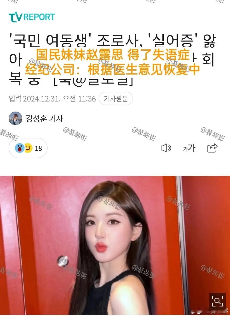 赵露思在韩国人气好高，有了国民妹妹被虐待的新闻。。。 
